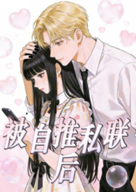 ±»×ÔÍÆË½Áªºó