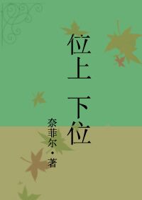 上位(位上下位)