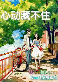 心动藏不住(校园H SC 1V1)