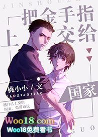 把金手指上交给国家(穿越)