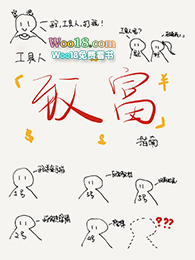 工具人致富指南(快穿)