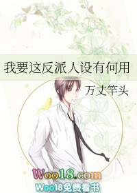 我要这反派人设有何用(穿越)