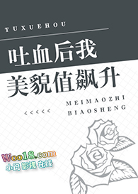 吐血后我美貌值飙升(重生)