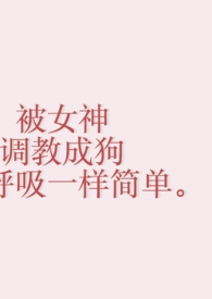 迷人病(贵族学院np)